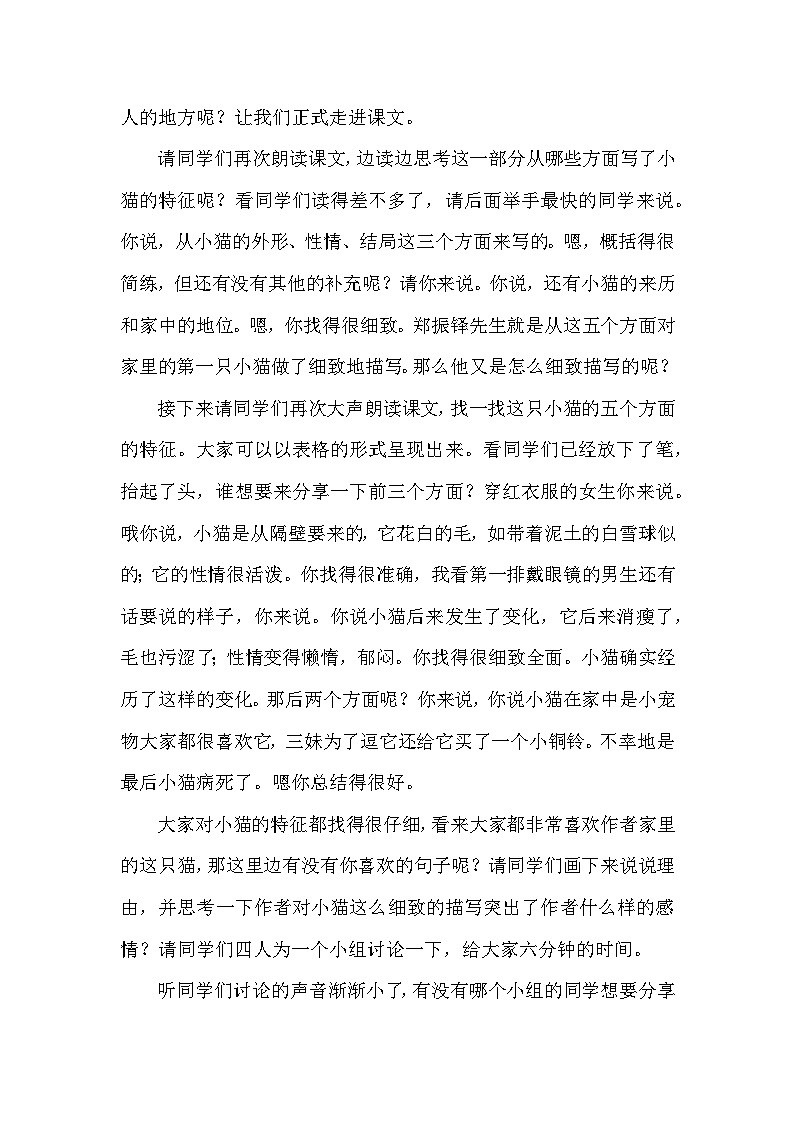 《猫》试讲稿(附配套教案)02