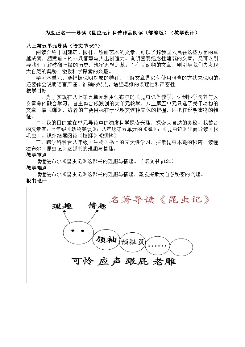 《昆虫记》教案教学设计01