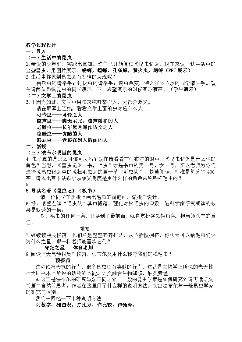 《昆虫记》教案教学设计02