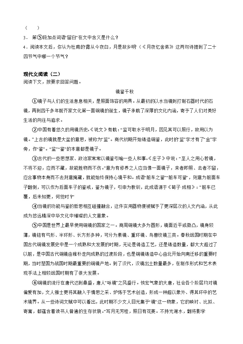 专题14:现代文阅读(说明文)-2024年中考语文一轮复习综合强化训练(全国通用)原卷版第2页