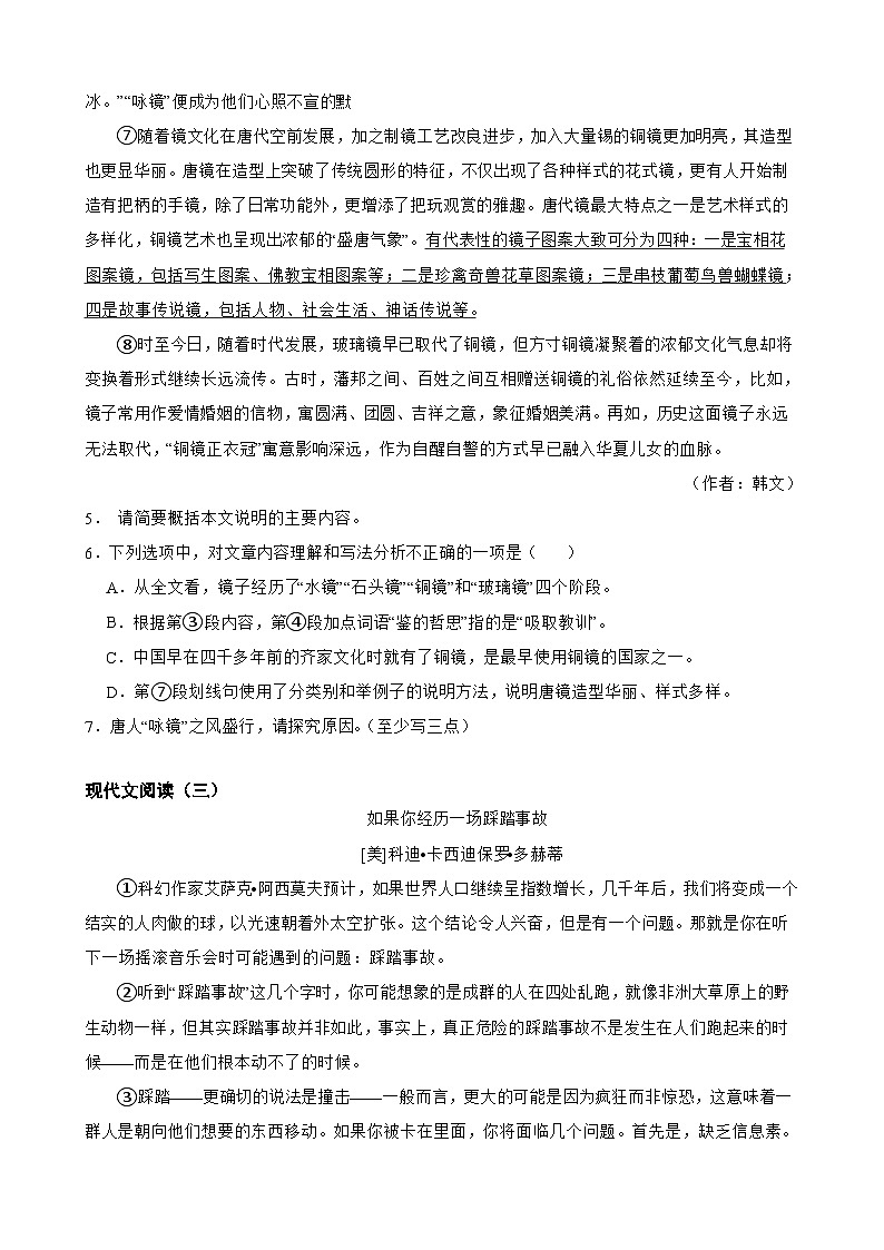 专题14:现代文阅读(说明文)-2024年中考语文一轮复习综合强化训练(全国通用)原卷版第3页