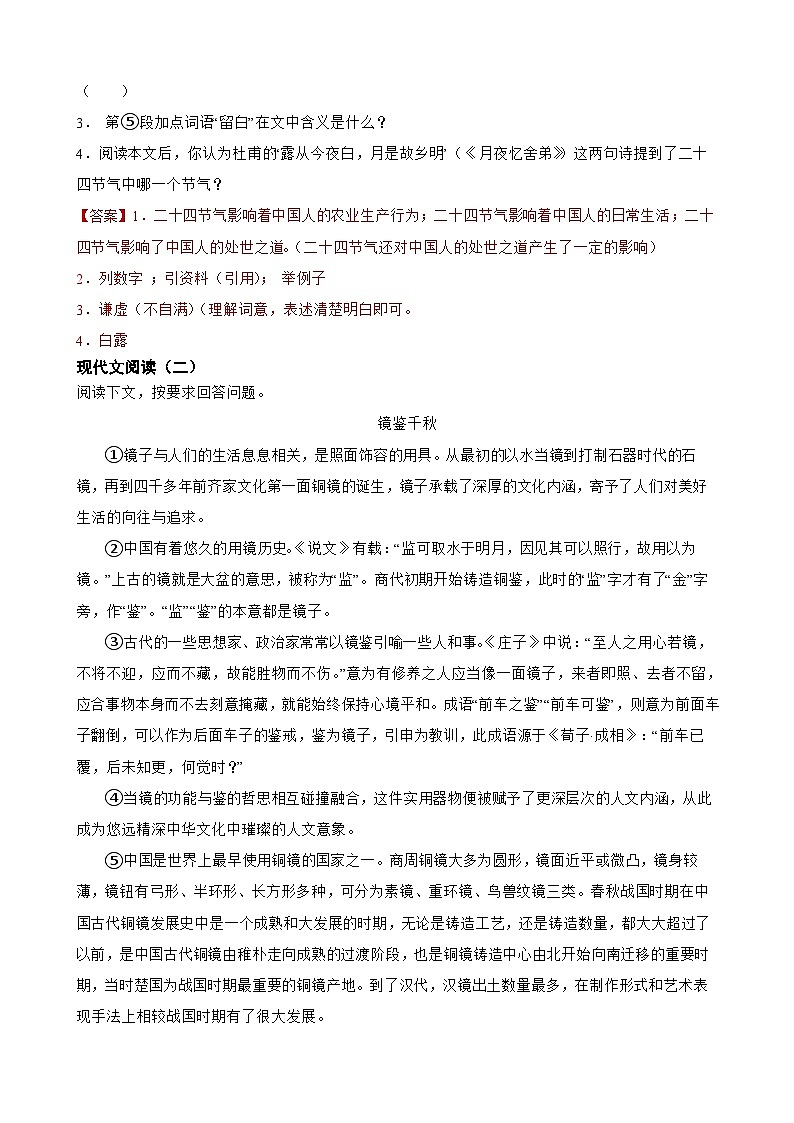专题14:现代文阅读(说明文)-2024年中考语文一轮复习综合强化训练(全国通用)解析版第2页
