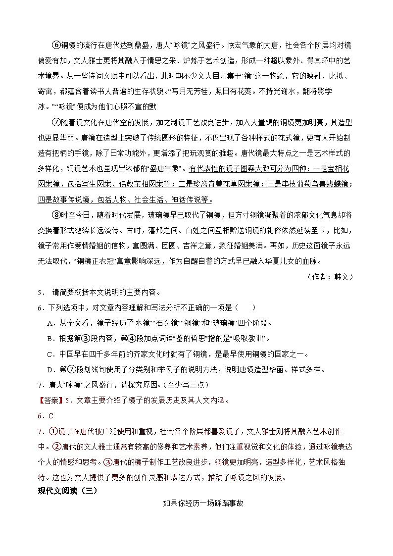 专题14:现代文阅读(说明文)-2024年中考语文一轮复习综合强化训练(全国通用)解析版第3页