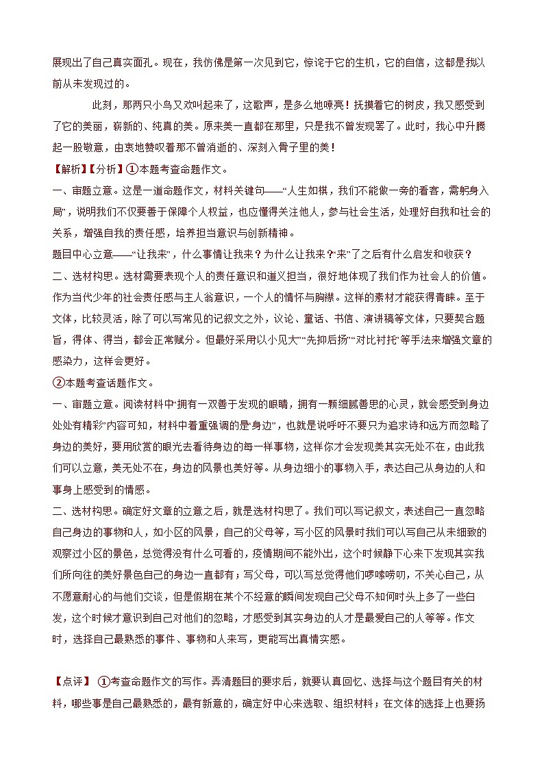專題17：寫作-2024年中考語文一輪復(fù)習(xí)綜合強(qiáng)化訓(xùn)練（全國通用）解析版第3頁