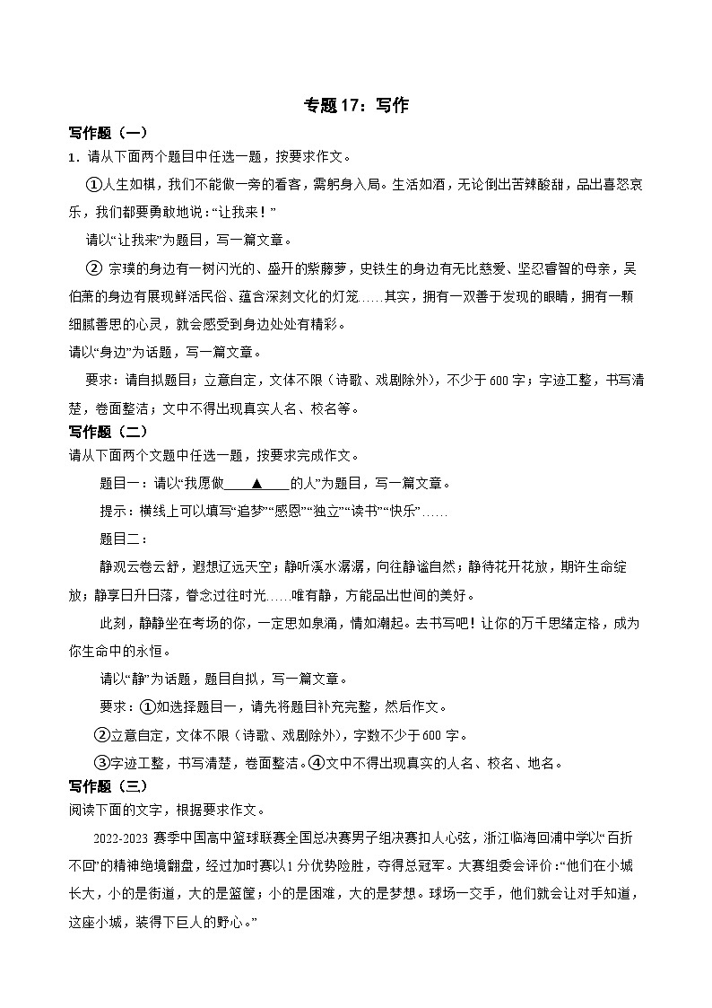專題17：寫作-2024年中考語文一輪復(fù)習(xí)綜合強(qiáng)化訓(xùn)練（全國通用）原卷版第1頁