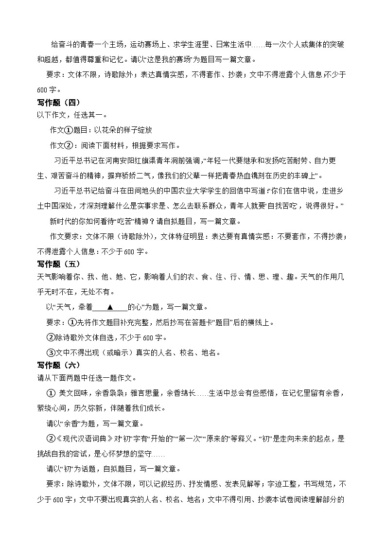 專題17：寫作-2024年中考語文一輪復(fù)習(xí)綜合強(qiáng)化訓(xùn)練（全國通用）原卷版第2頁