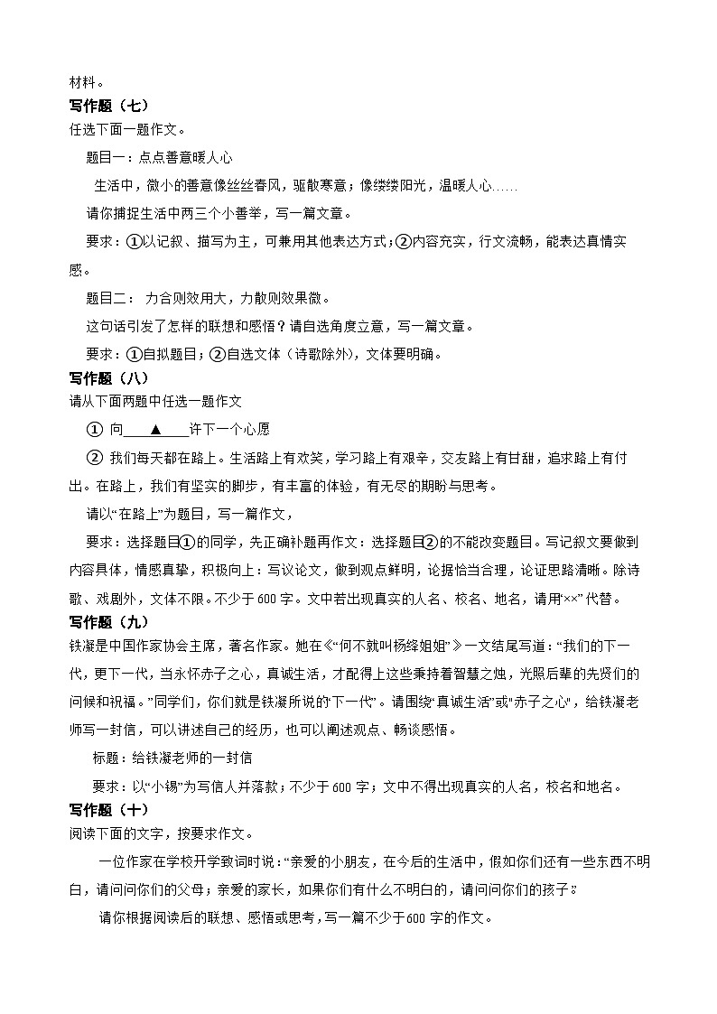 專題17：寫作-2024年中考語文一輪復(fù)習(xí)綜合強(qiáng)化訓(xùn)練（全國通用）原卷版第3頁