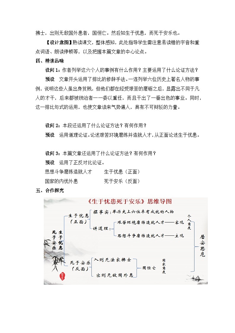 《生于忧患,死于安乐》教案教学设计02