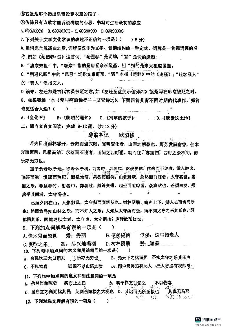 山东省济南市长清区凤凰路初级中学2023-2024学年九年级上学期10月月考语文试题第2页