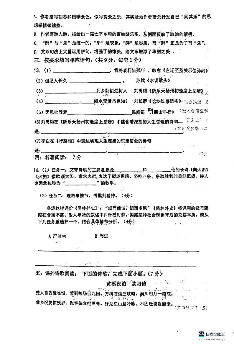 山东省济南市长清区凤凰路初级中学2023-2024学年九年级上学期10月月考语文试题第3页