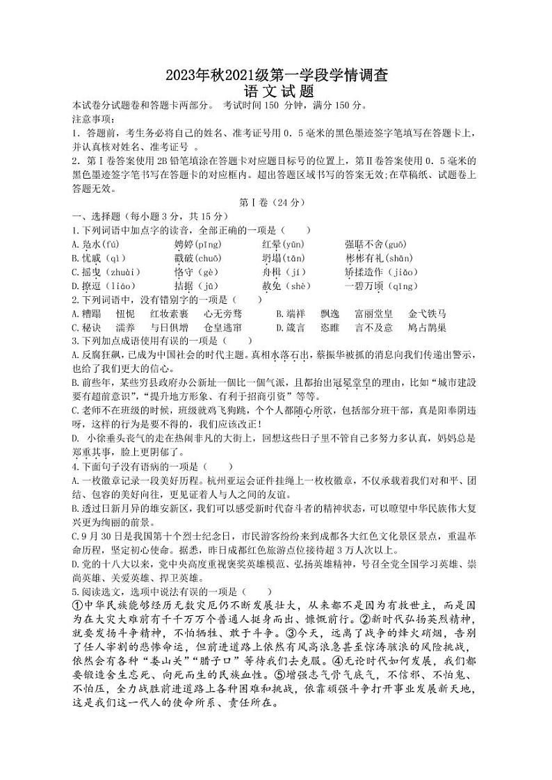 四川省绵阳市游仙区绵阳富乐学校2023-2024学年九年级上学期10月月考语文试题第1页