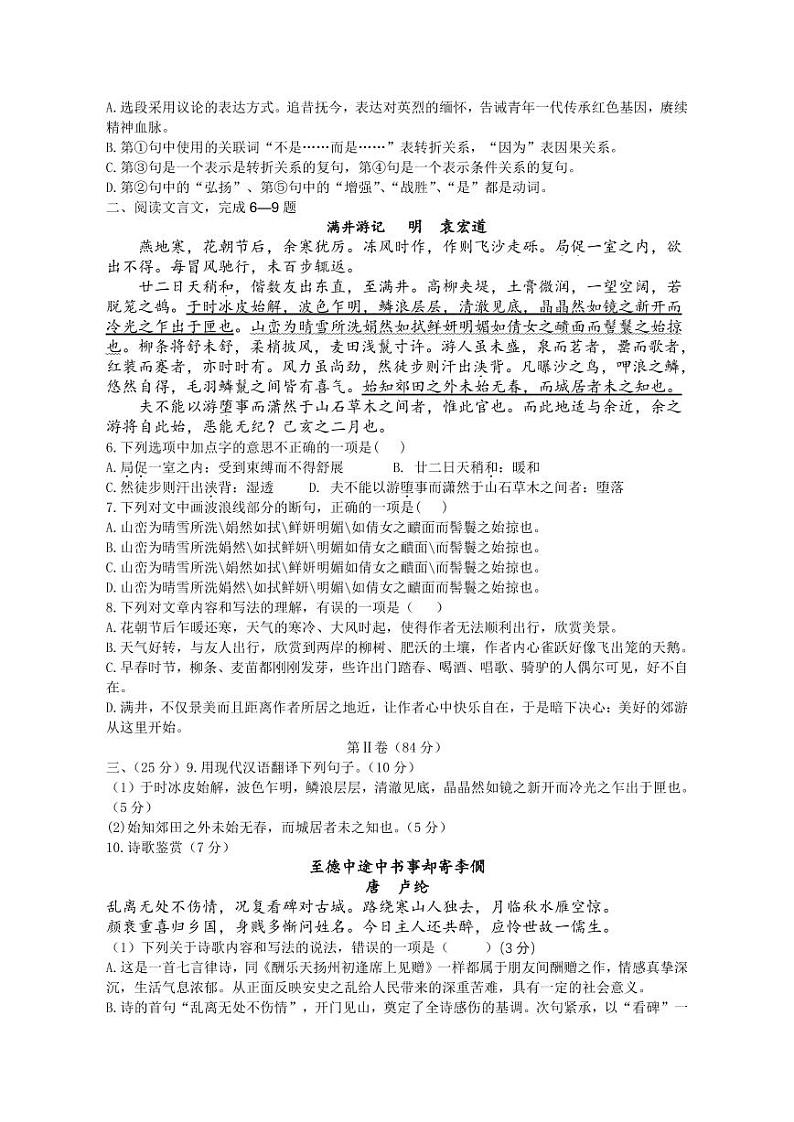 四川省绵阳市游仙区绵阳富乐学校2023-2024学年九年级上学期10月月考语文试题第2页