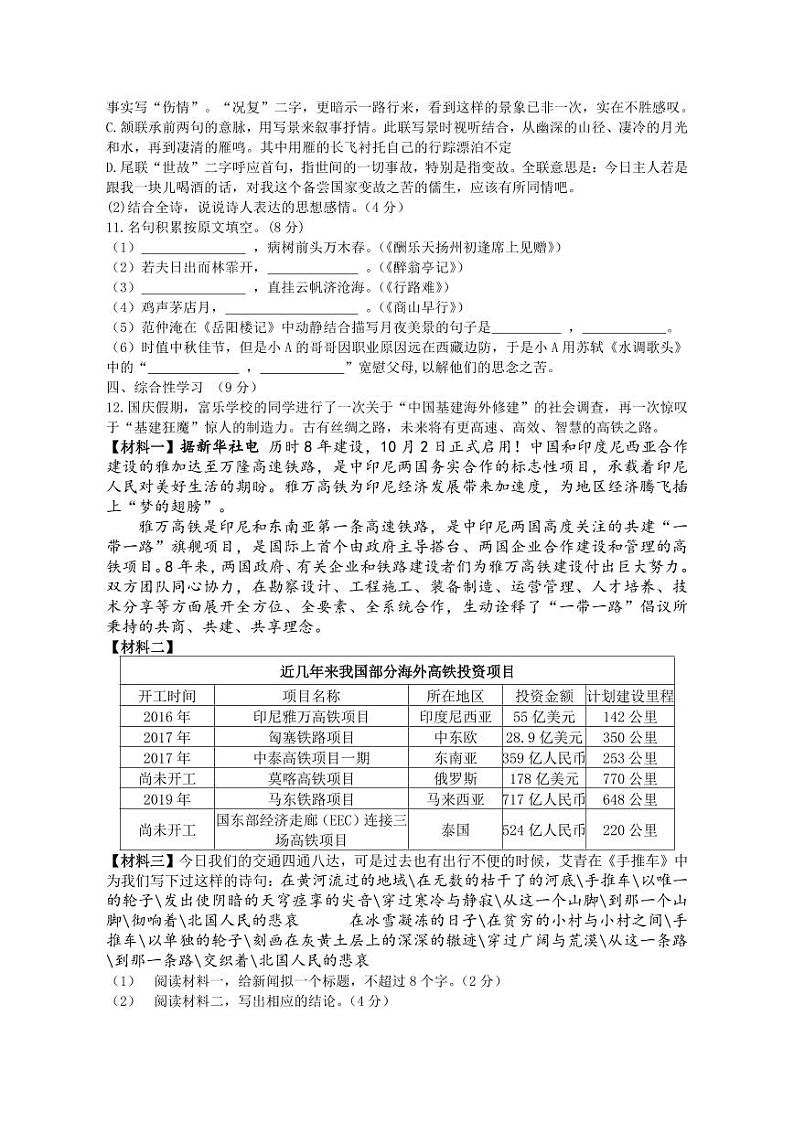 四川省绵阳市游仙区绵阳富乐学校2023-2024学年九年级上学期10月月考语文试题第3页