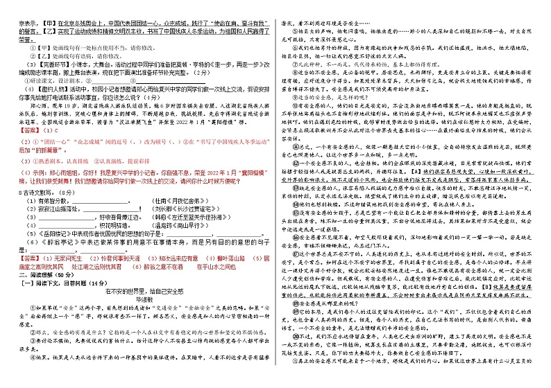 2023年秋季人教统编版语文九年级上册第二次月考卷(解析版+原卷版)02