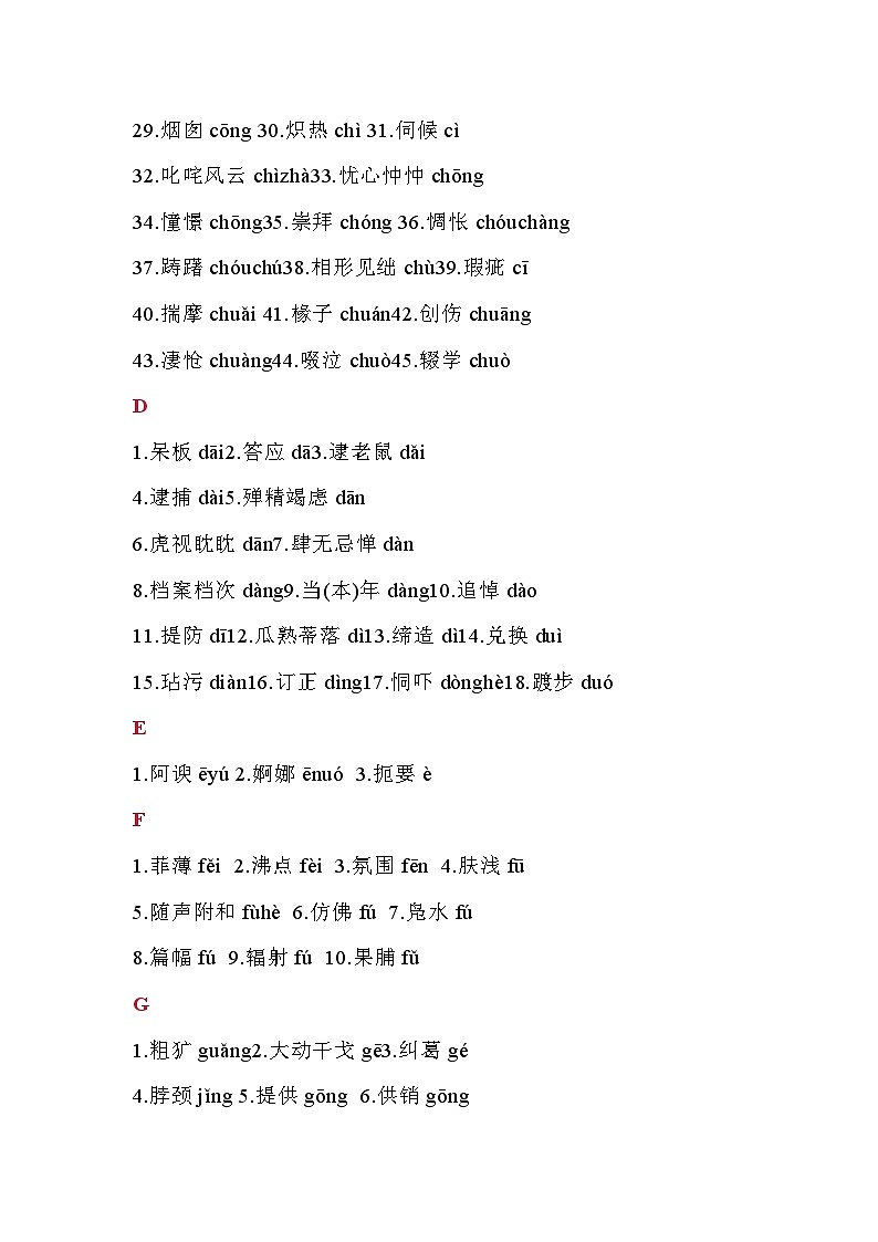初中语文中考易错字音汇编整理第2页
