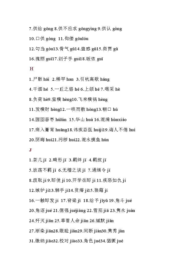 初中语文中考易错字音汇编整理第3页