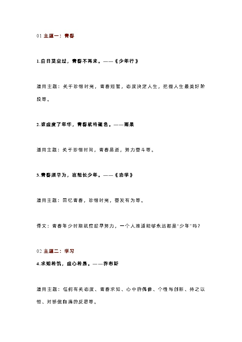 初中语文作文标题：42句宝藏小众名言名句01