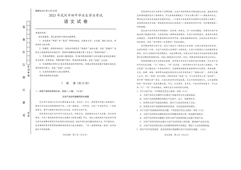 湖北省武汉市2023年中考语文试卷(含答案)01