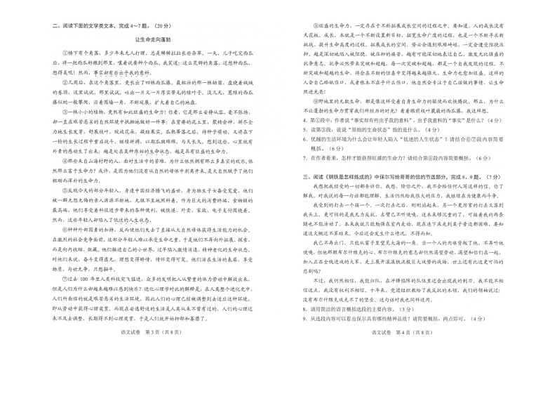 湖北省武汉市2023年中考语文试卷(含答案)02