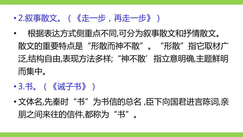 部编七年级上册语文第四单元教材知识点考点梳理（课件+教案+验收卷）04