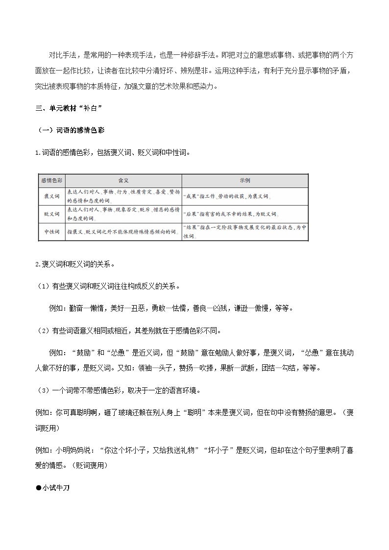 部编七年级上册语文第四单元教材知识点考点梳理（课件+教案+验收卷）03