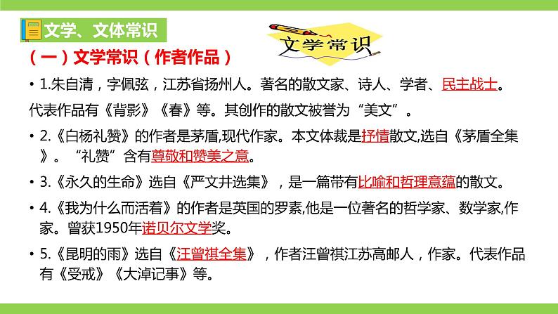 部编八年级上册语文第四单元教材知识点考点梳理(课件+教案+验收卷)02