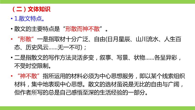 部编八年级上册语文第四单元教材知识点考点梳理(课件+教案+验收卷)03