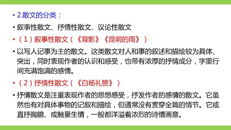 部编八年级上册语文第四单元教材知识点考点梳理(课件+教案+验收卷)04
