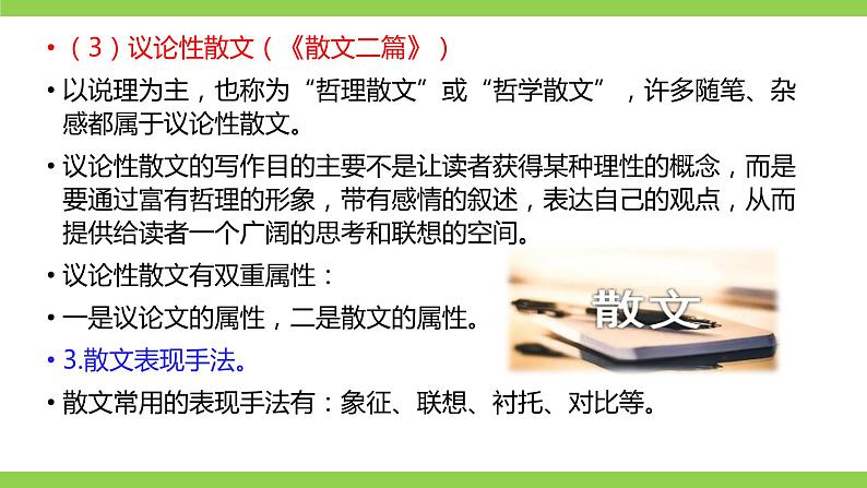 部编八年级上册语文第四单元教材知识点考点梳理(课件+教案+验收卷)05