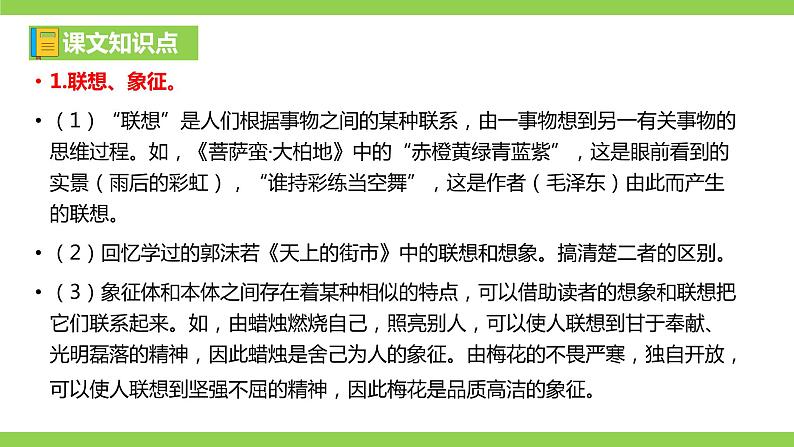 部编八年级上册语文第四单元教材知识点考点梳理(课件+教案+验收卷)06