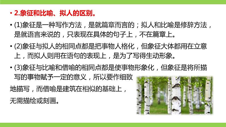 部编八年级上册语文第四单元教材知识点考点梳理(课件+教案+验收卷)07