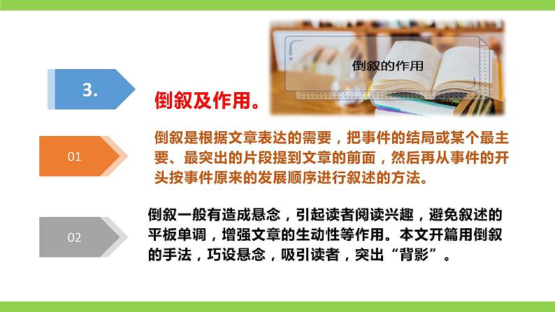 部编八年级上册语文第四单元教材知识点考点梳理(课件+教案+验收卷)08