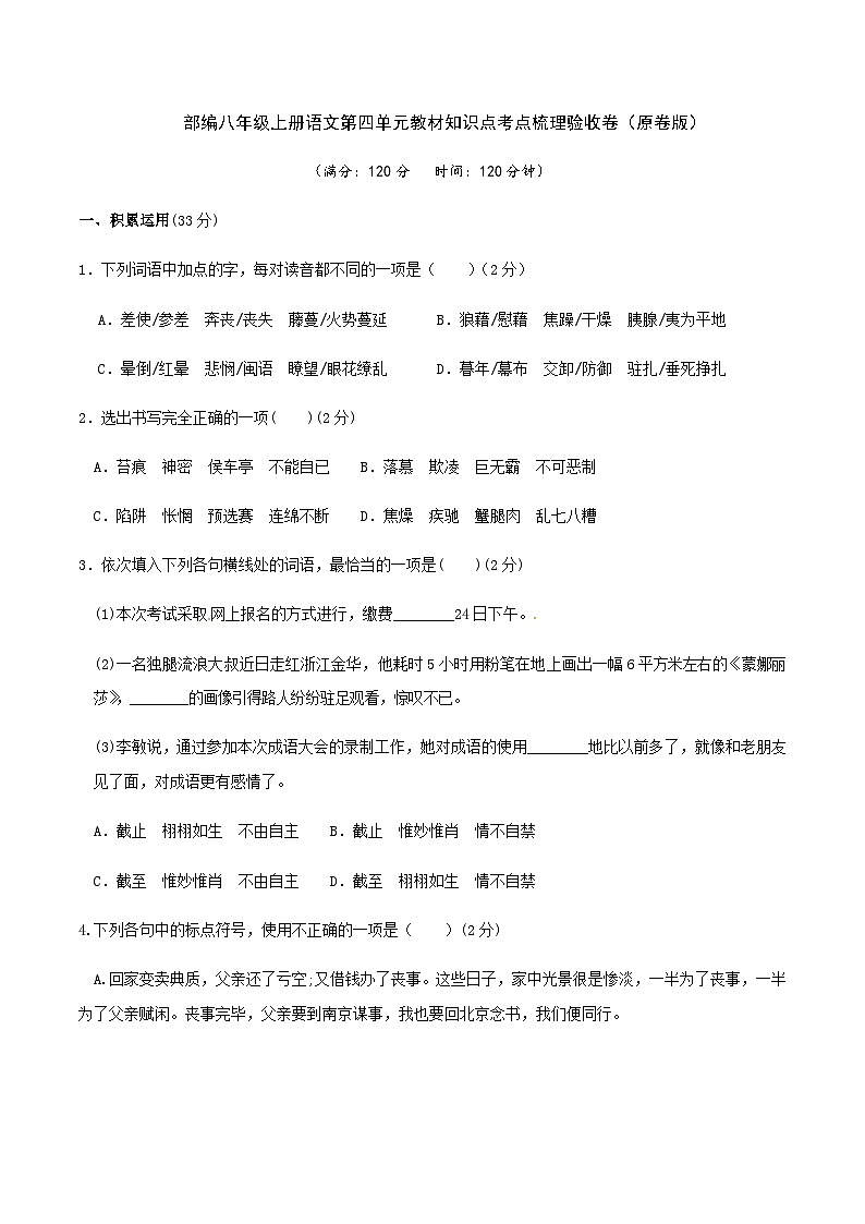 部编八年级上册语文第四单元教材知识点考点梳理(课件+教案+验收卷)01