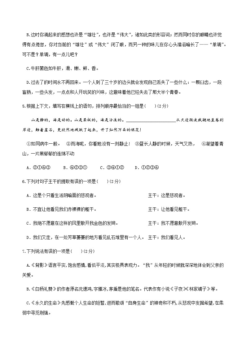 部编八年级上册语文第四单元教材知识点考点梳理(课件+教案+验收卷)02