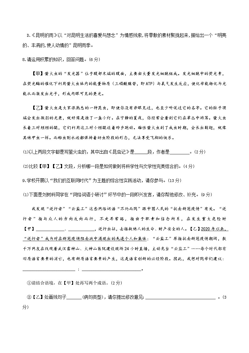 部编八年级上册语文第四单元教材知识点考点梳理(课件+教案+验收卷)03