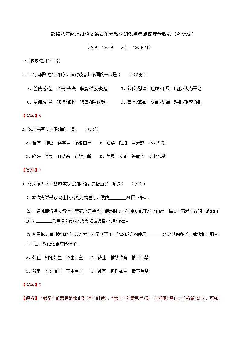 部编八年级上册语文第四单元教材知识点考点梳理(课件+教案+验收卷)01