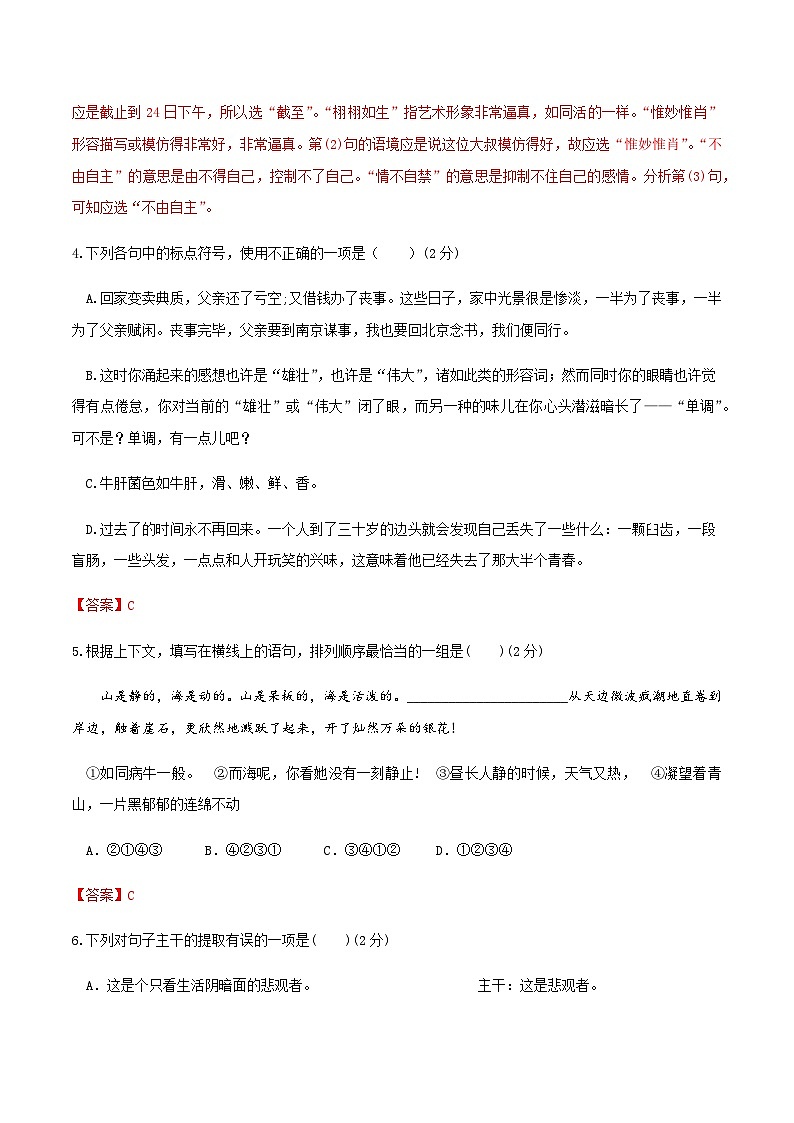 部编八年级上册语文第四单元教材知识点考点梳理(课件+教案+验收卷)02