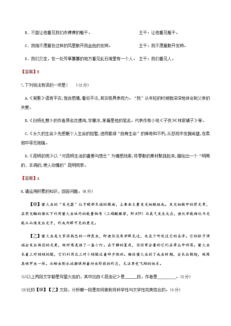 部编八年级上册语文第四单元教材知识点考点梳理(课件+教案+验收卷)03