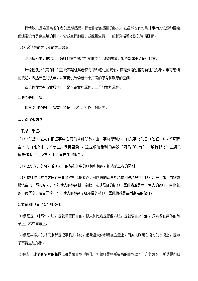 部编八年级上册语文第四单元教材知识点考点梳理(课件+教案+验收卷)02