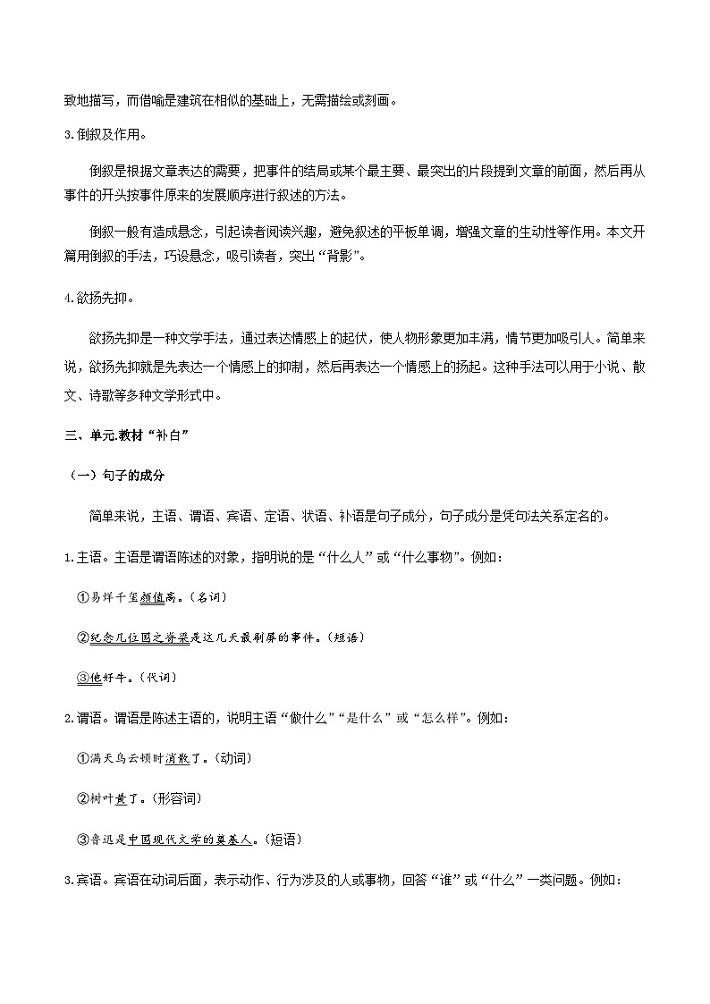 部编八年级上册语文第四单元教材知识点考点梳理(课件+教案+验收卷)03