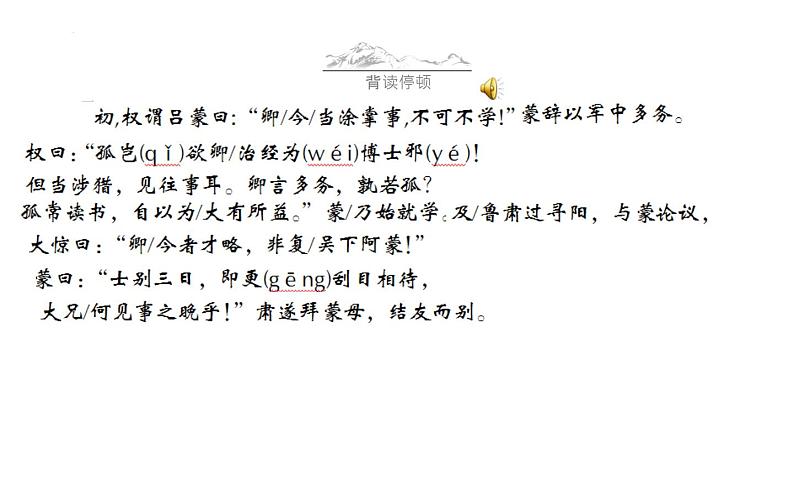 《孙权劝学》教案+课件+作业05