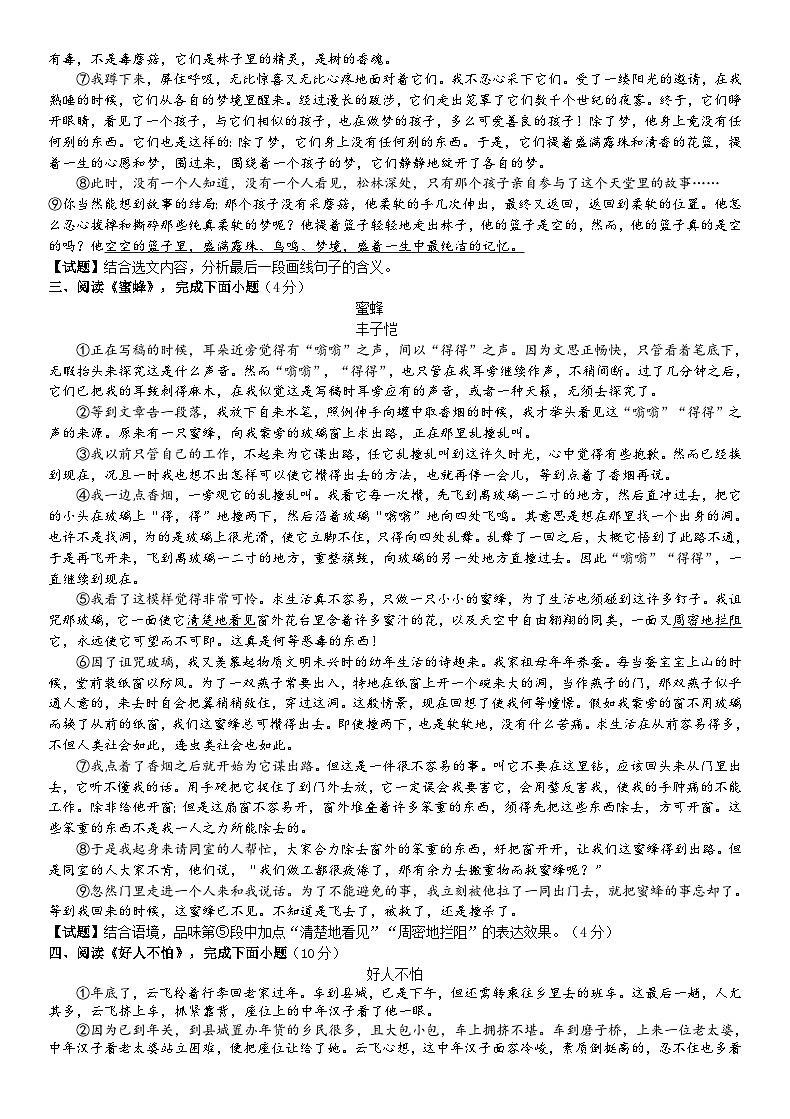 考点8【备战2024】中考考点小测卷之叙述类文词句含义及表达效果(原卷版)第2页