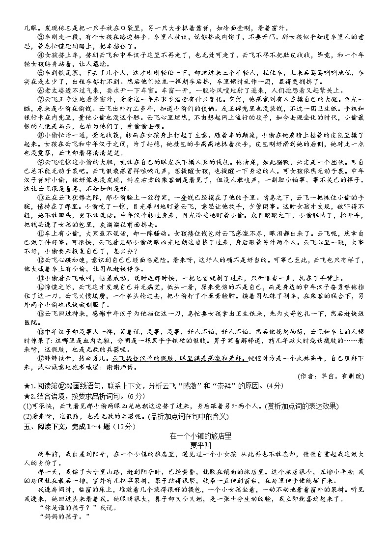 考点8【备战2024】中考考点小测卷之叙述类文词句含义及表达效果(原卷版)第3页
