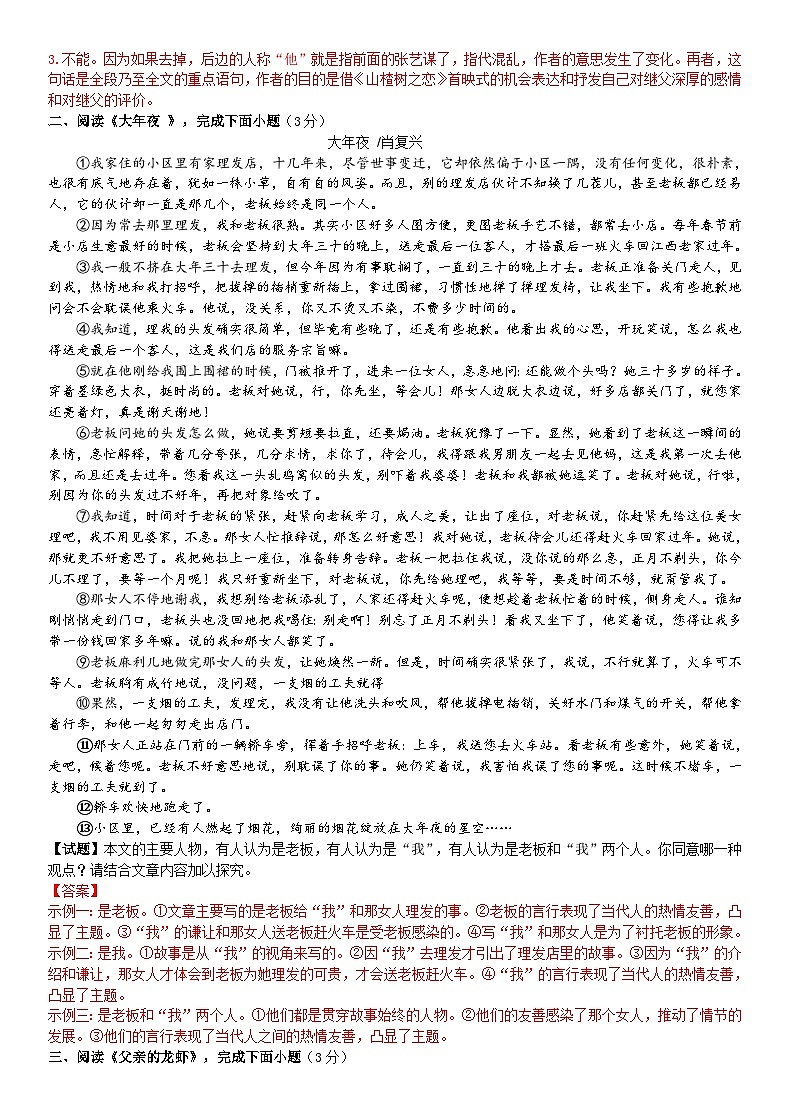 考点5【备战2024】中考考点小测卷之叙述类文人称作用及人物形象鉴赏(解析版)第2页