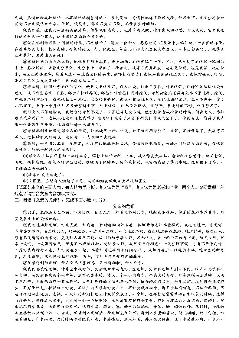 考点5【备战2024】中考考点小测卷之叙述类文人称作用及人物形象鉴赏(原卷版)第2页