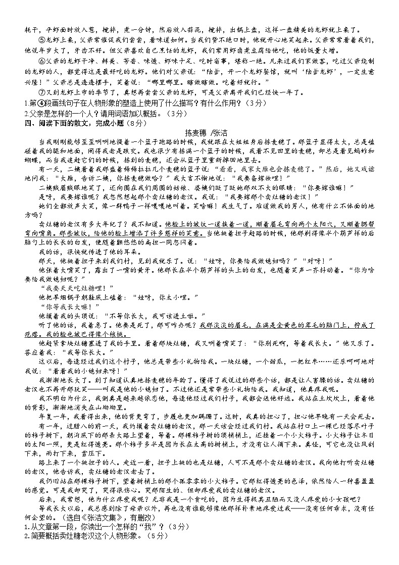 考点5【备战2024】中考考点小测卷之叙述类文人称作用及人物形象鉴赏(原卷版)第3页