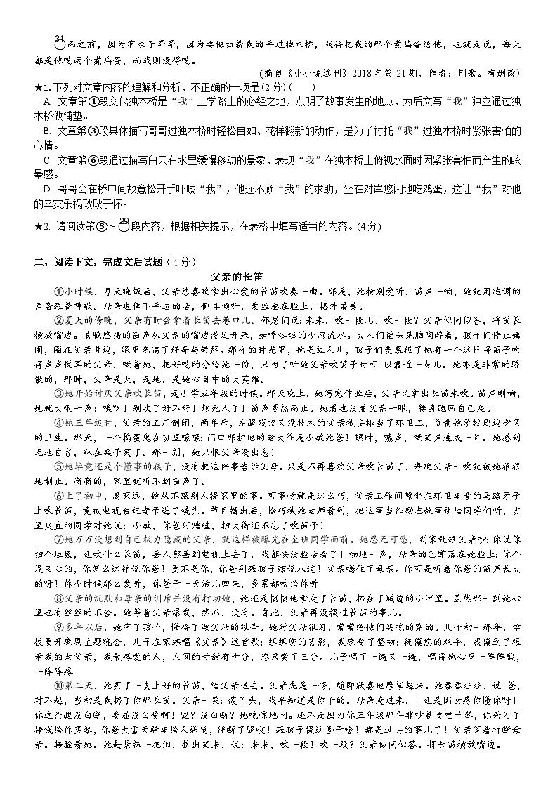 考点2【备战2024】中考考点小测卷叙述类文之内容情节(原卷版)第2页