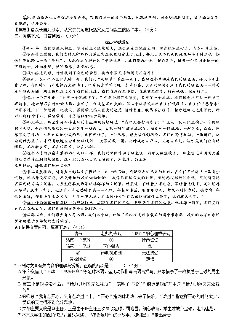 考点2【备战2024】中考考点小测卷叙述类文之内容情节(原卷版)第3页