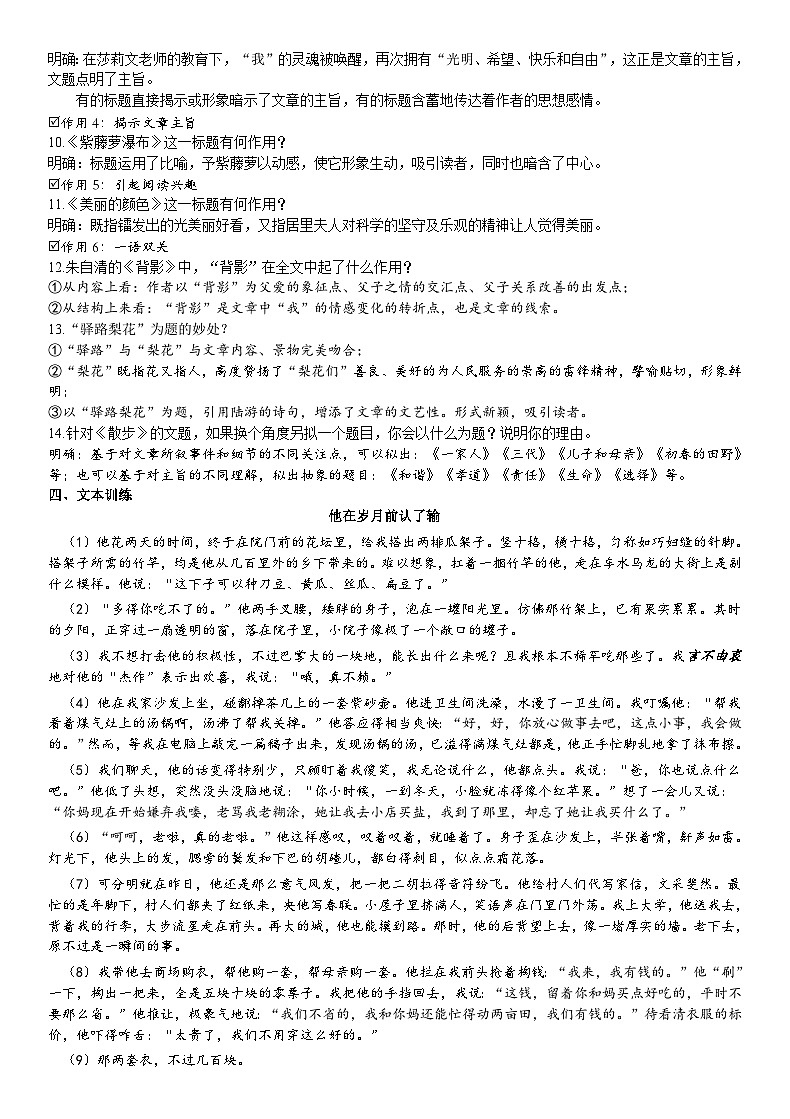 考点1【备战2024】中考考点小测卷叙述类文之标题含义与作用(原卷版)第2页