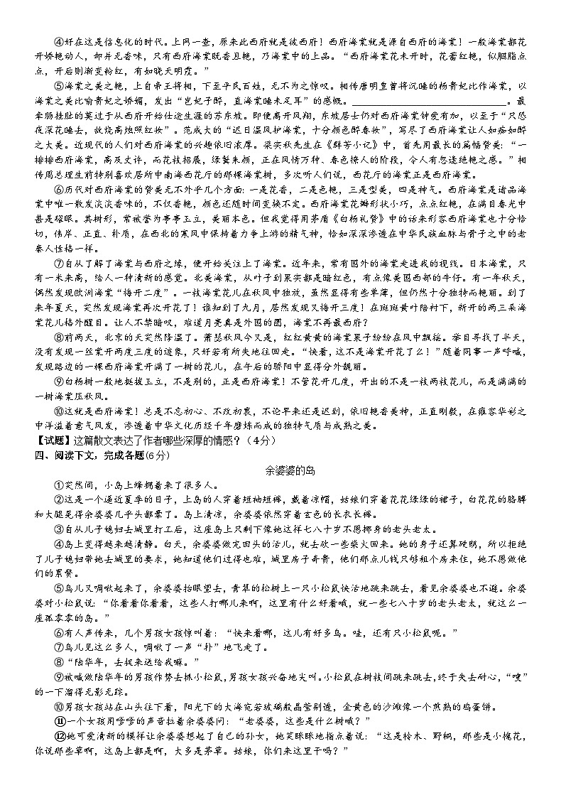 考点9【备战2024】中考考点小测卷之叙述类文主旨及感悟发散(原卷版) 第3页